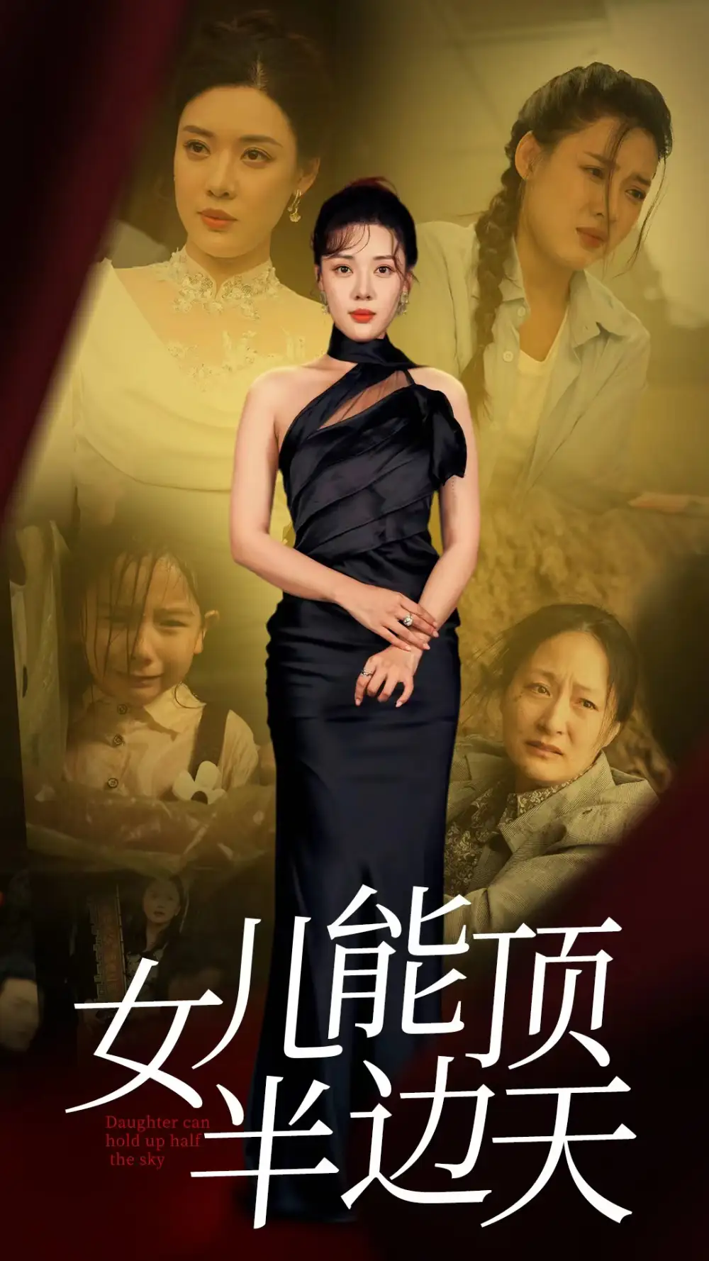 《女儿能顶半边（82集）》短剧全集免费在线观看