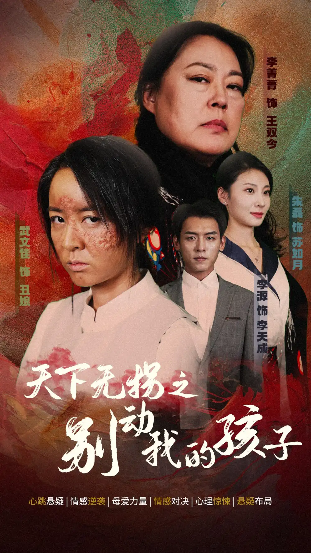 《天下无拐之别动我的孩子(50集)》短剧全集免费在线观看
