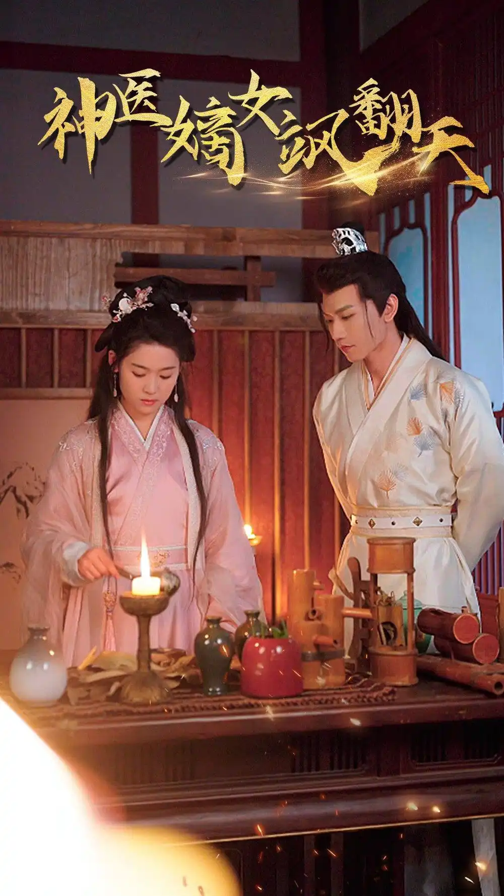 《王妃觉醒后&神医嫡女飒翻天(80集)》短剧全集免费在线观看