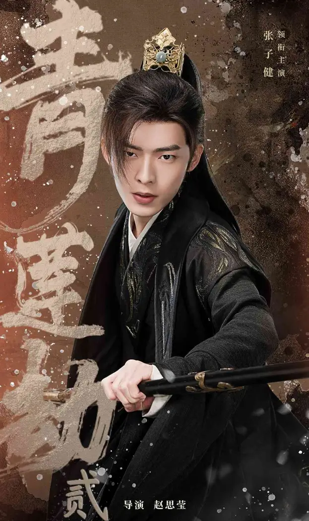 《青莲劫第二部（65集）马铭婕&孟欢》短剧全集免费在线观看