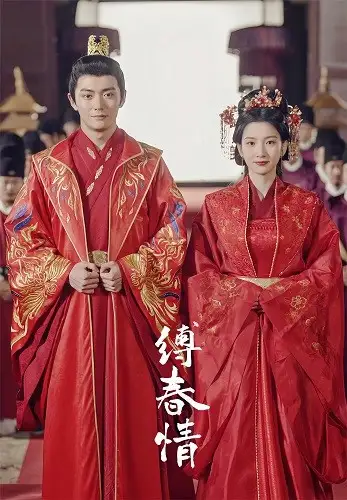 《缚春情(74集)》短剧全集免费在线观看