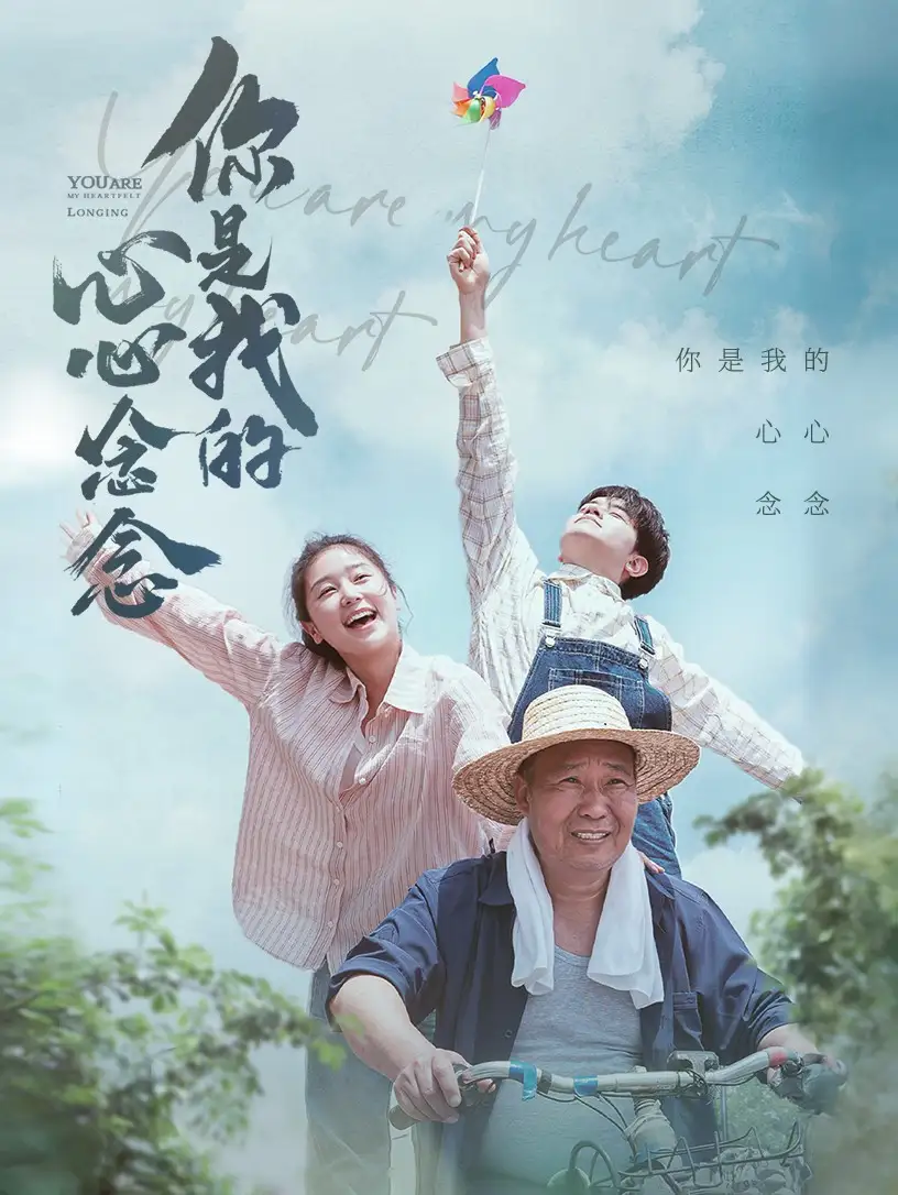 《你是我的心心念念（77集）》短剧全集免费在线观看
