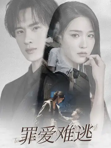 《罪爱难逃（48集）张紫琳》短剧全集免费在线观看