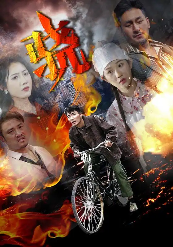 《骁（80集）》短剧全集免费在线观看