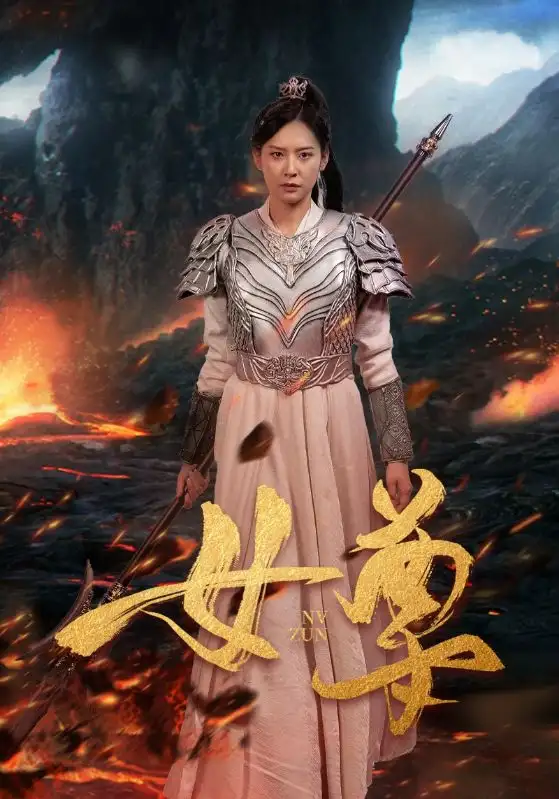《女尊(70集)》短剧全集免费在线观看