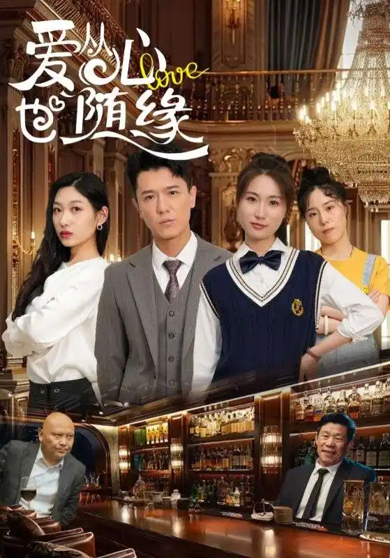 爱从心也随缘(98集)杨环吉&曲美霖 - 短剧全集免费在线观看