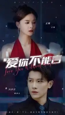 《爱你不能言（82集）孟娜》短剧全集免费在线观看