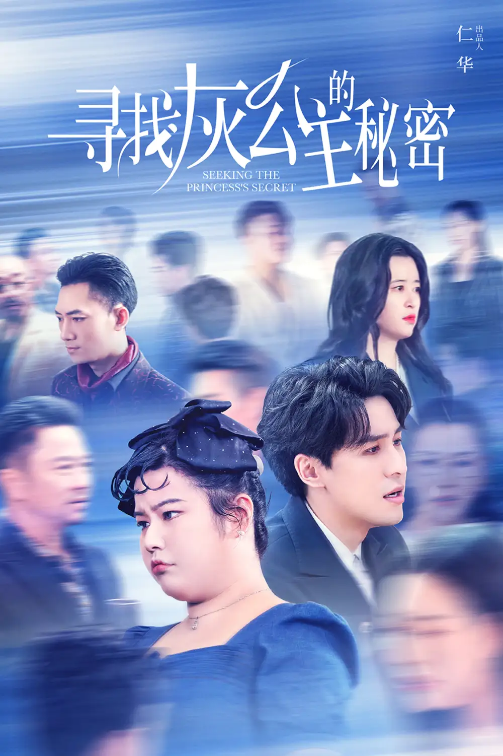 《寻找灰公主的秘密(76集)》短剧全集免费在线观看