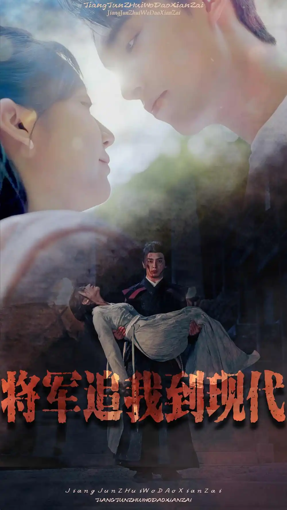 《将军追我到现代(90集)》短剧全集免费在线观看