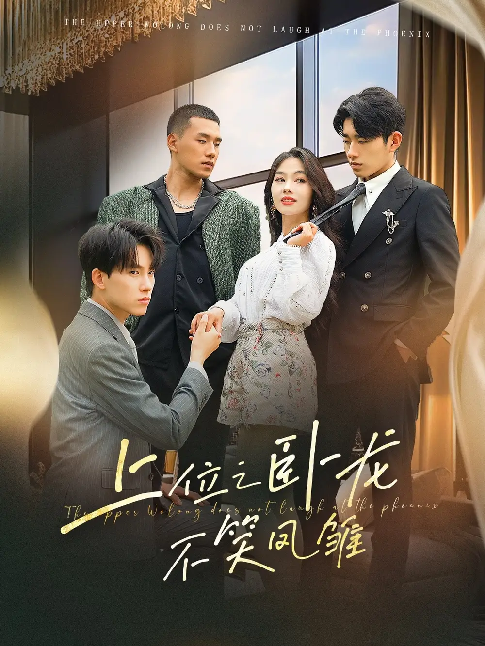 《上位之卧龙不笑凤雏（63集）朵朵》短剧全集免费在线观看