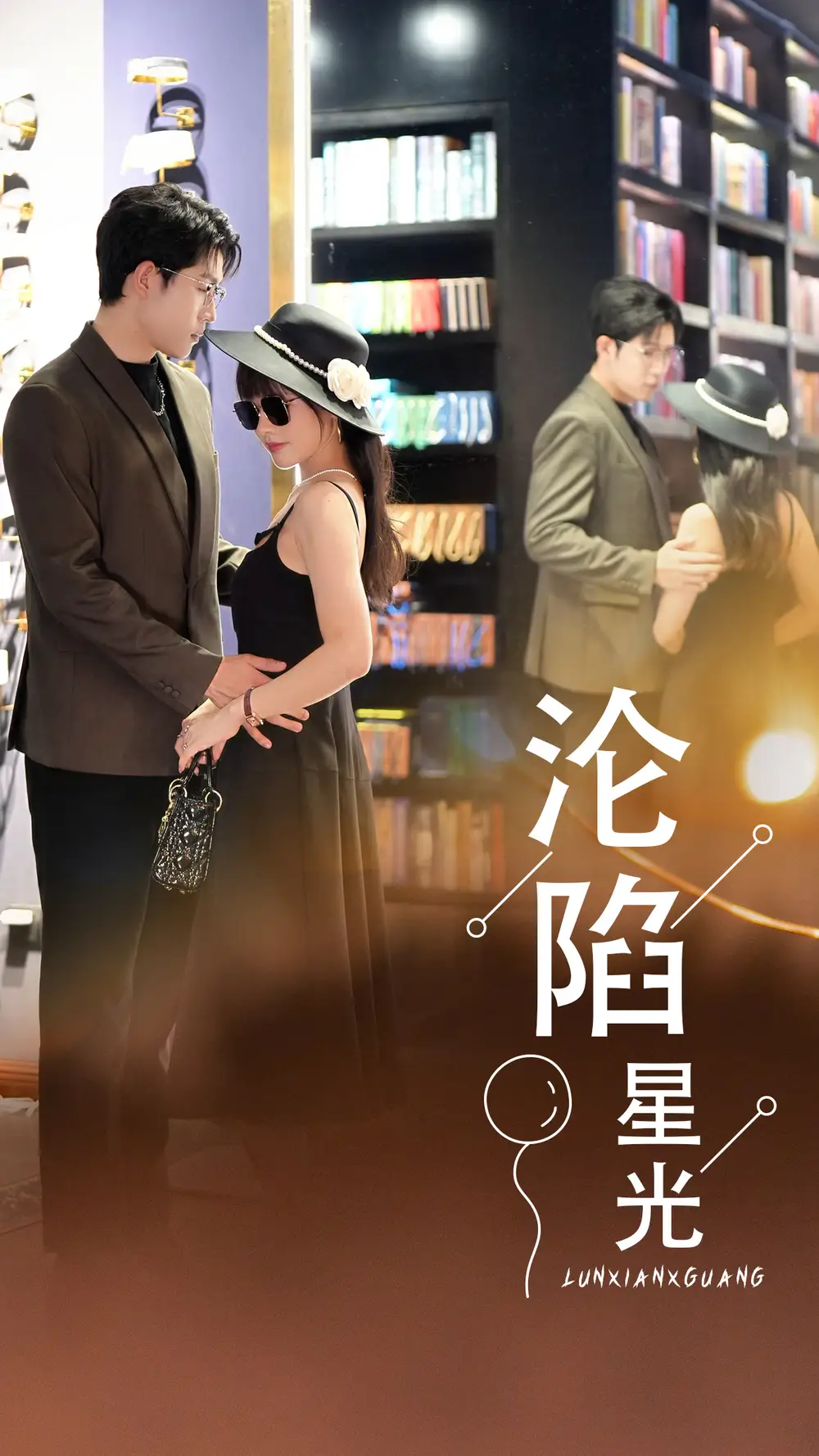 《沦陷星光(60集)》短剧全集免费在线观看