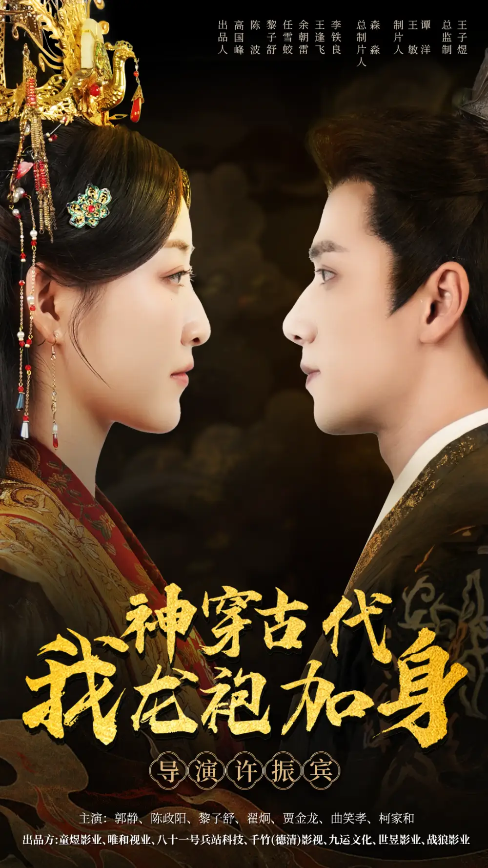 《神穿古代我龙袍加身(79集)郭静&陈政阳》短剧全集免费在线观看