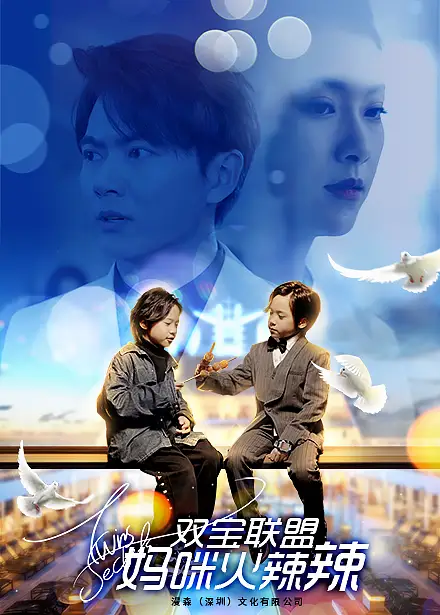 《双宝联盟：妈咪火辣辣（80集）卢C鹿鹿》短剧全集免费在线观看