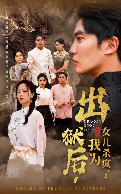 《出狱后,我为女儿杀疯了(60集)》短剧全集免费在线观看