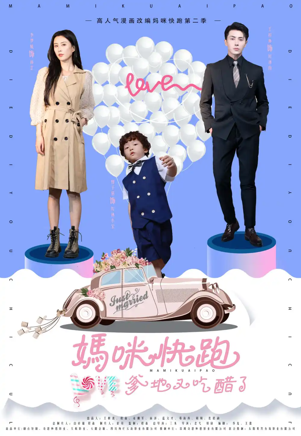 《妈咪快跑爹地又吃醋了(81集)》短剧全集免费在线观看