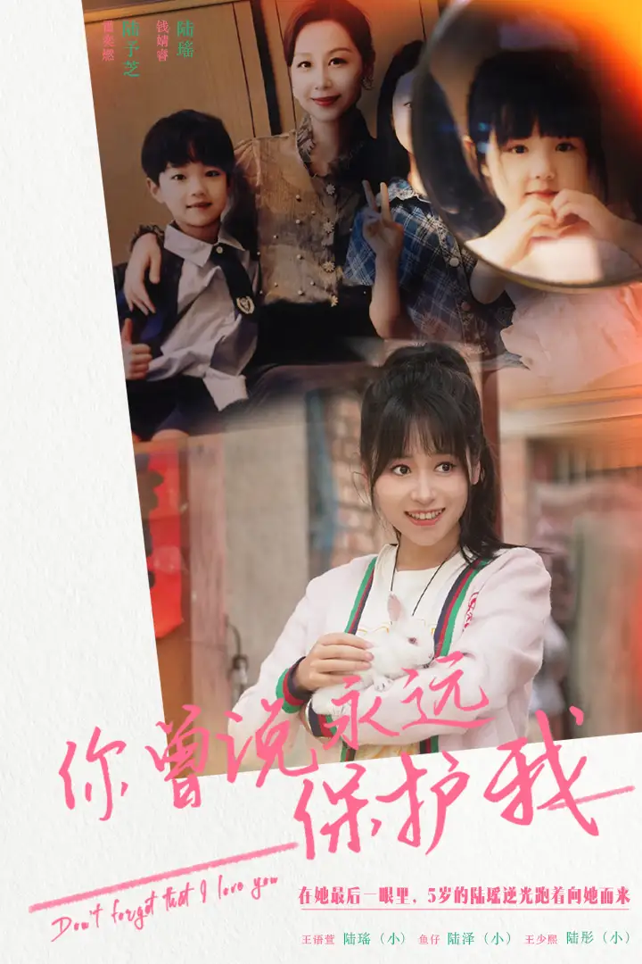 《你曾说永远保护我&假如爱可以重来（79集）》短剧全集免费在线观看