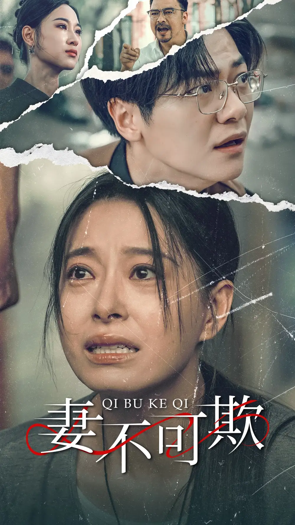 《妻不可欺（51集）》短剧全集免费在线观看