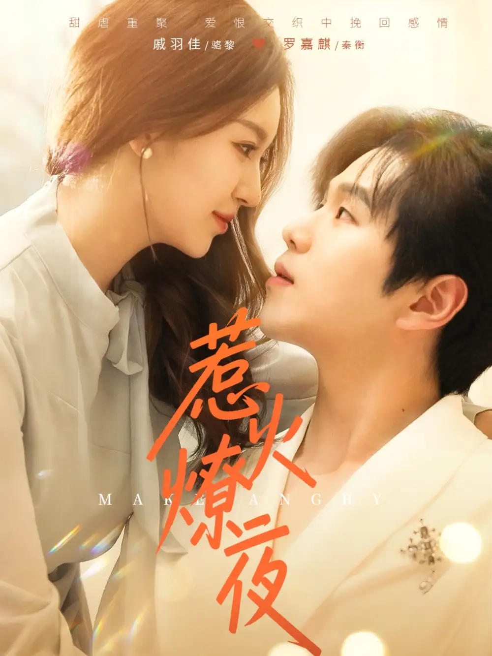 《惹火燎夜(74集)》短剧全集免费在线观看