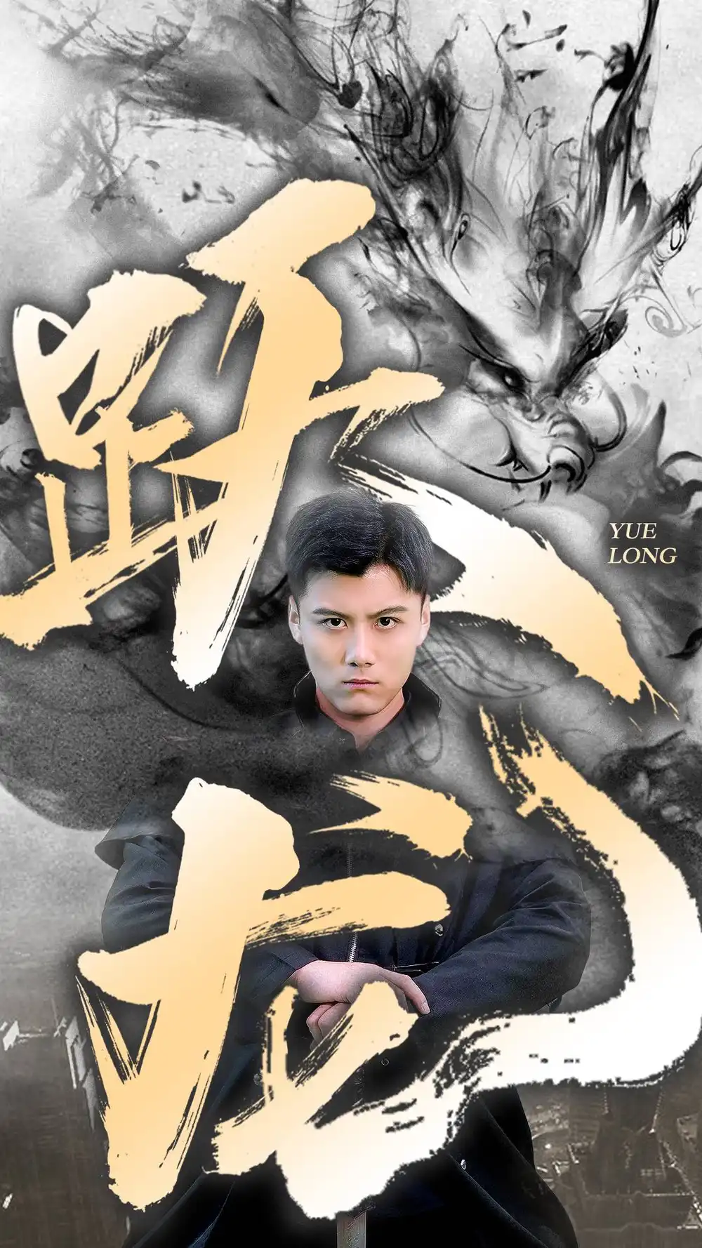《跃龙(82集)》短剧全集免费在线观看