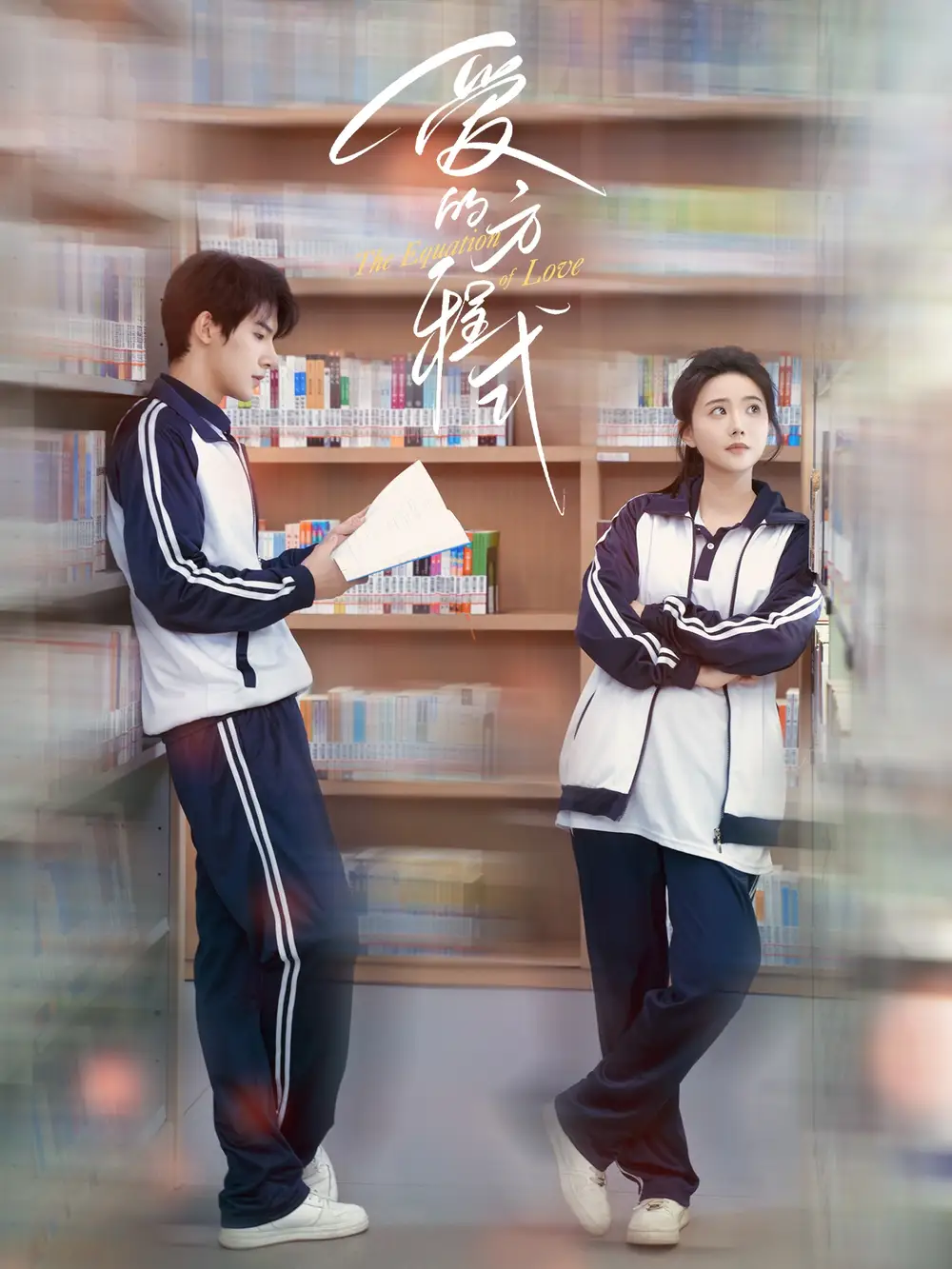 《爱的方程式(96集)朱一未&白昕怡》短剧全集免费在线观看