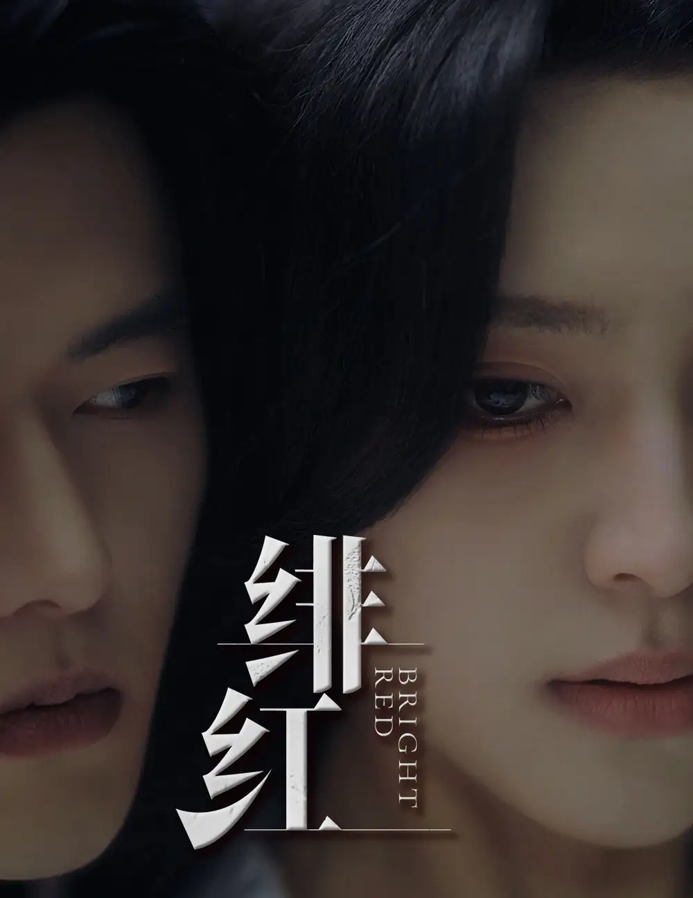 《绯红&愉欢&步步引诱（65集）舒童&宋彧佳》短剧全集免费在线观看