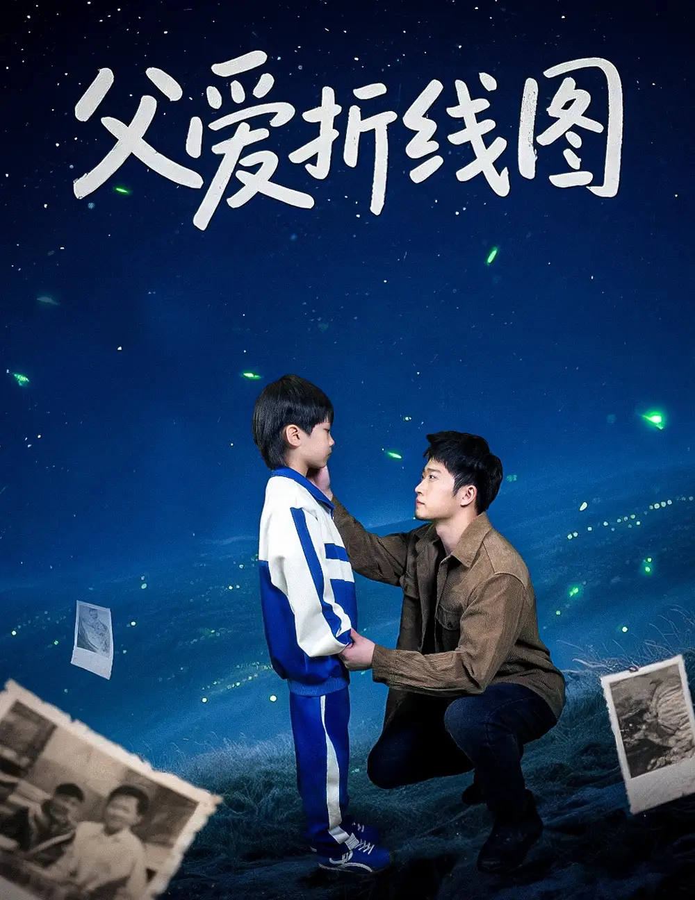 父爱折线图(59集) - 短剧全集免费在线观看
