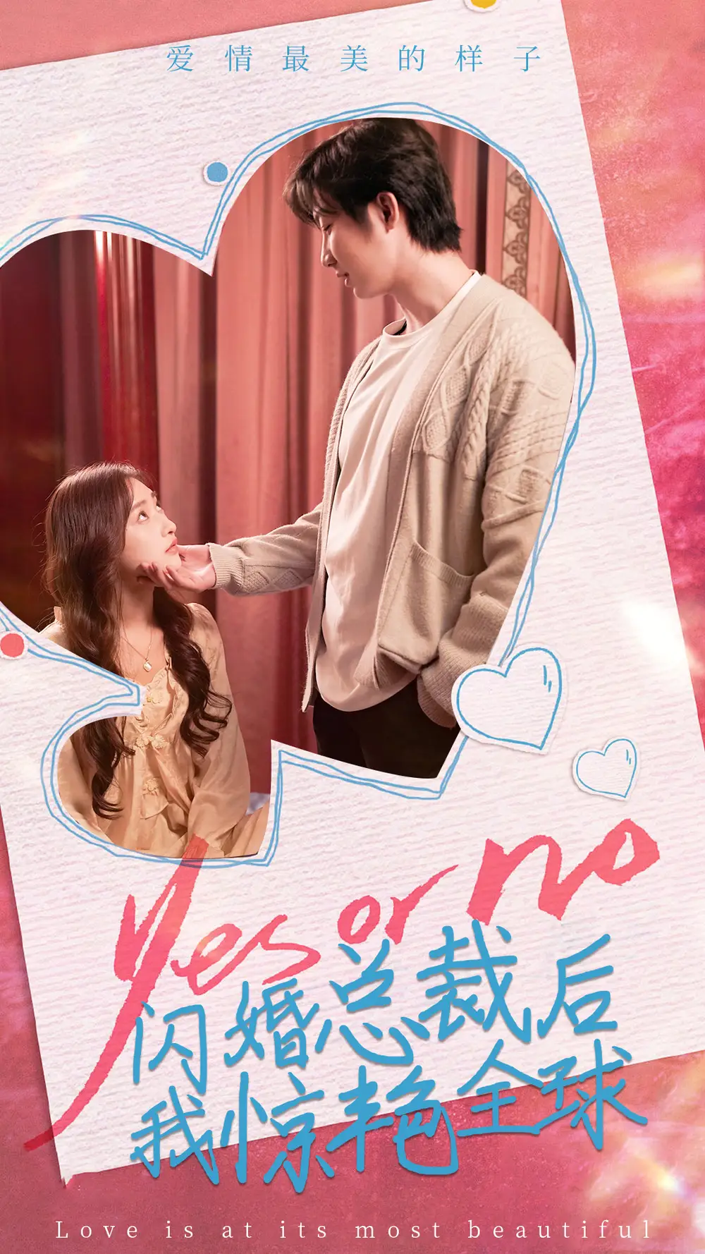 《闪婚总裁后,我惊艳全球(95集)》短剧全集免费在线观看