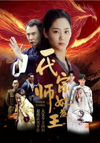 《一代宗师她为王(49集)》短剧全集免费在线观看