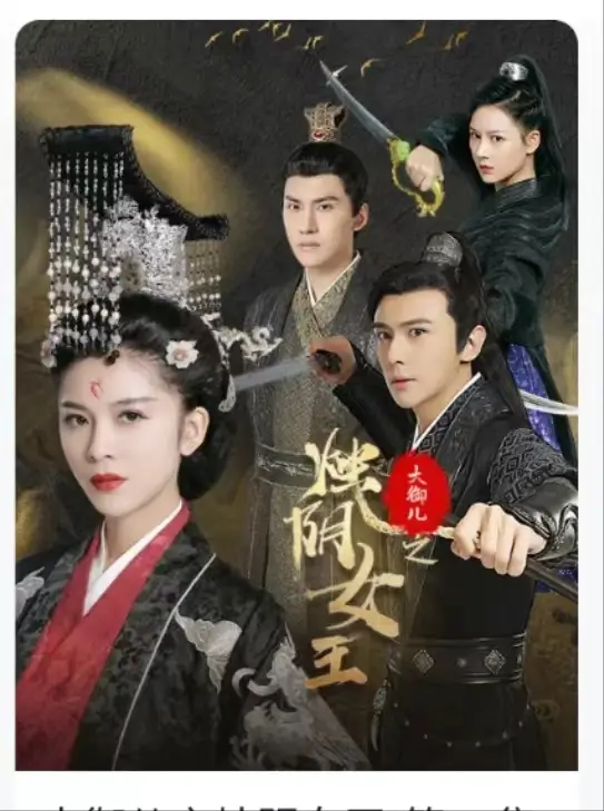 《大御儿之烛阴女王(20集)》短剧全集免费在线观看