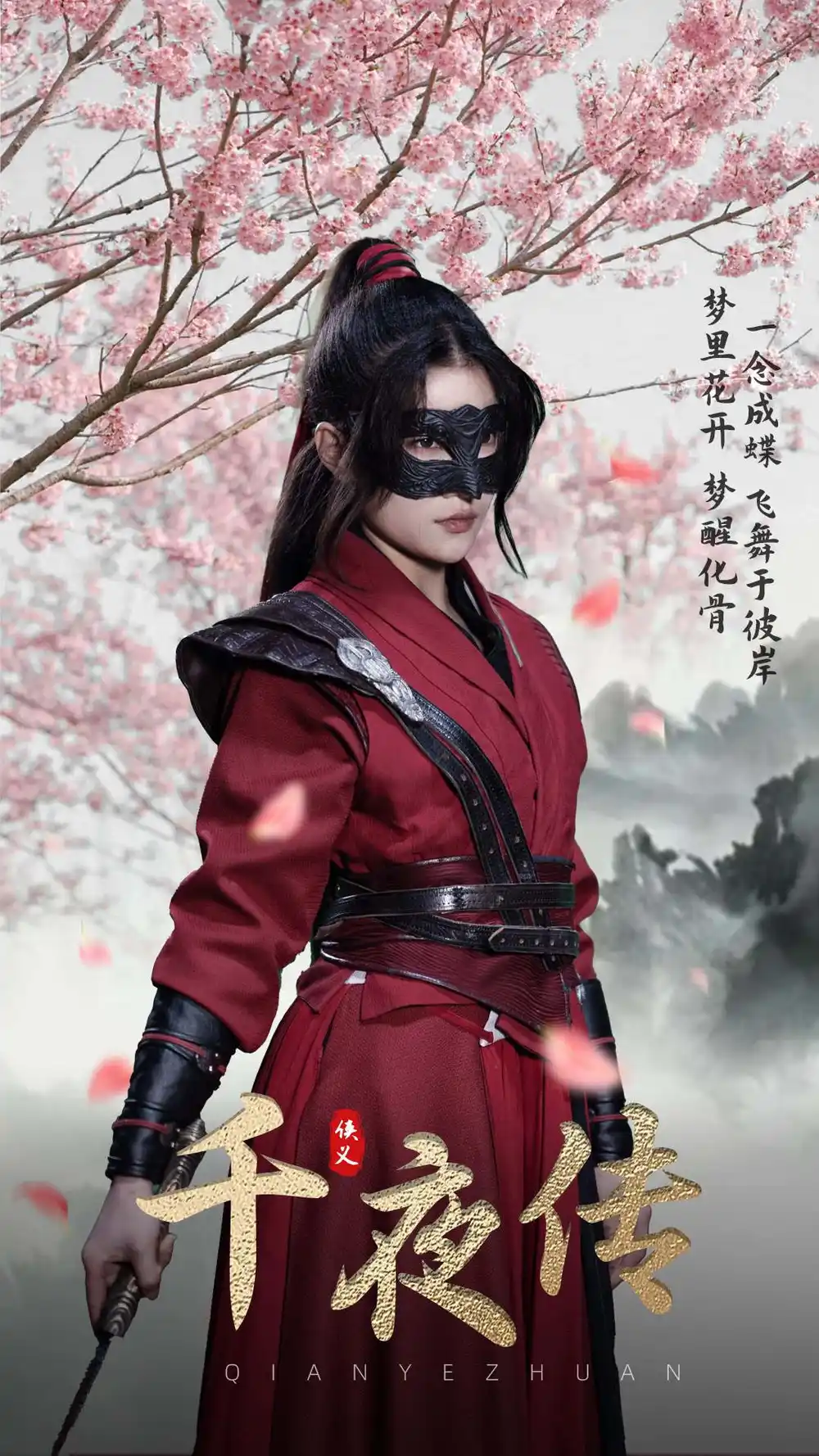 《千夜传(65集)》短剧全集免费在线观看