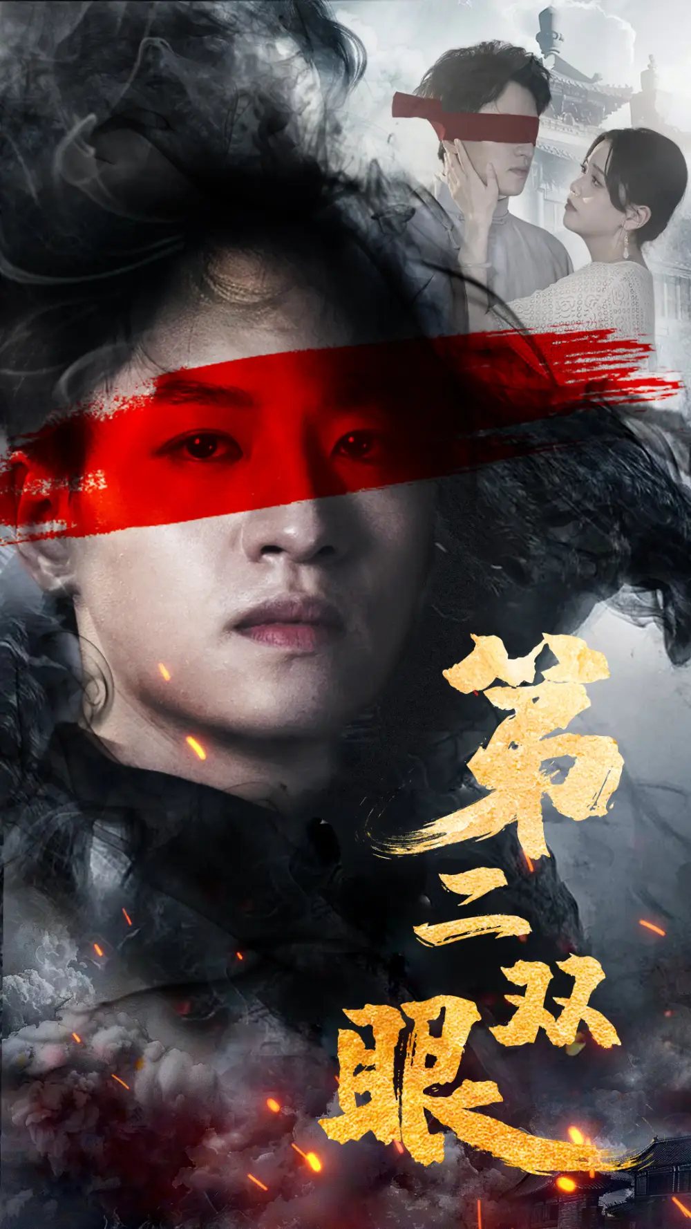 《第二双眼(90集)》短剧全集免费在线观看