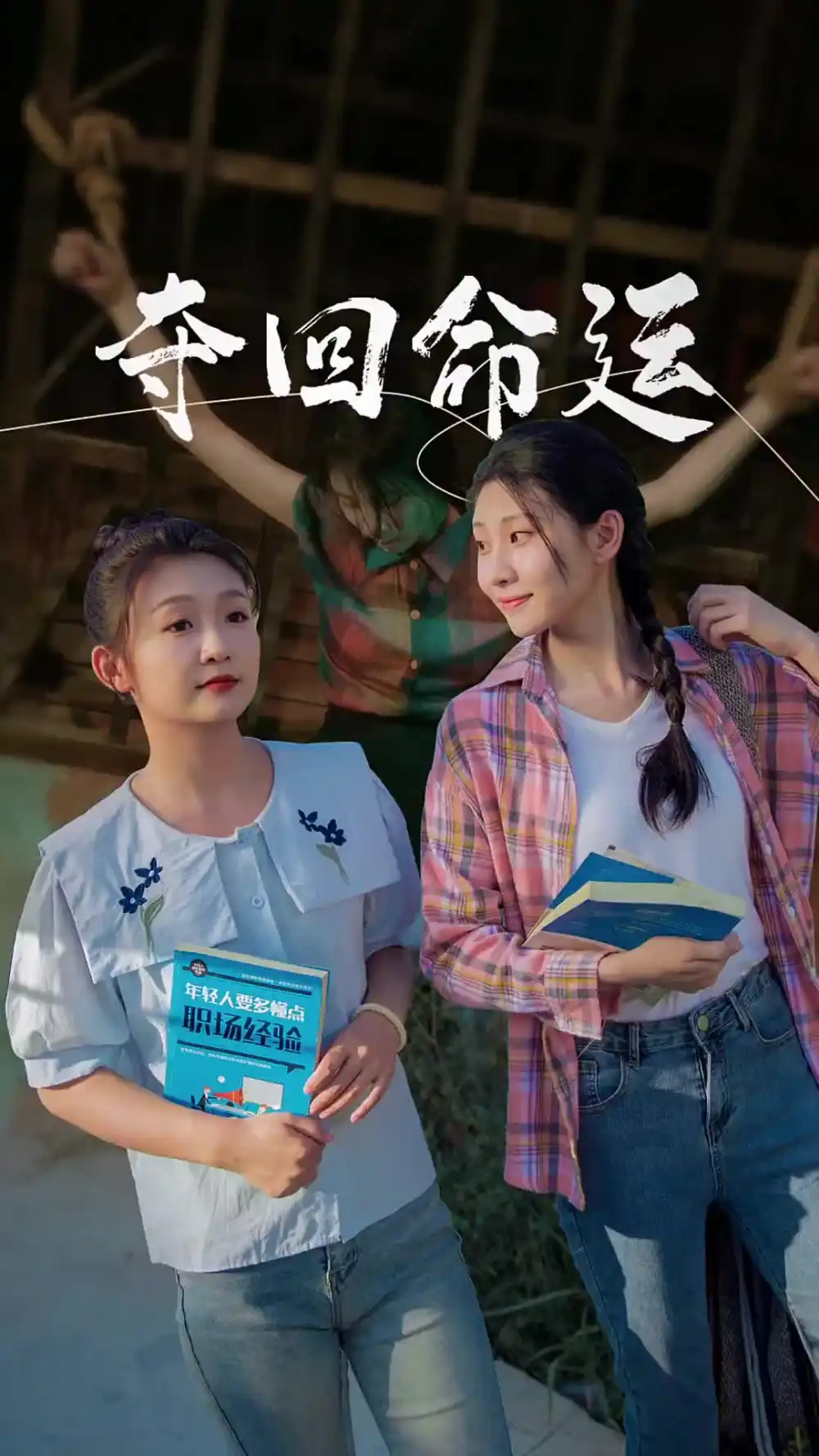 《夺回命运(34集)》短剧全集免费在线观看