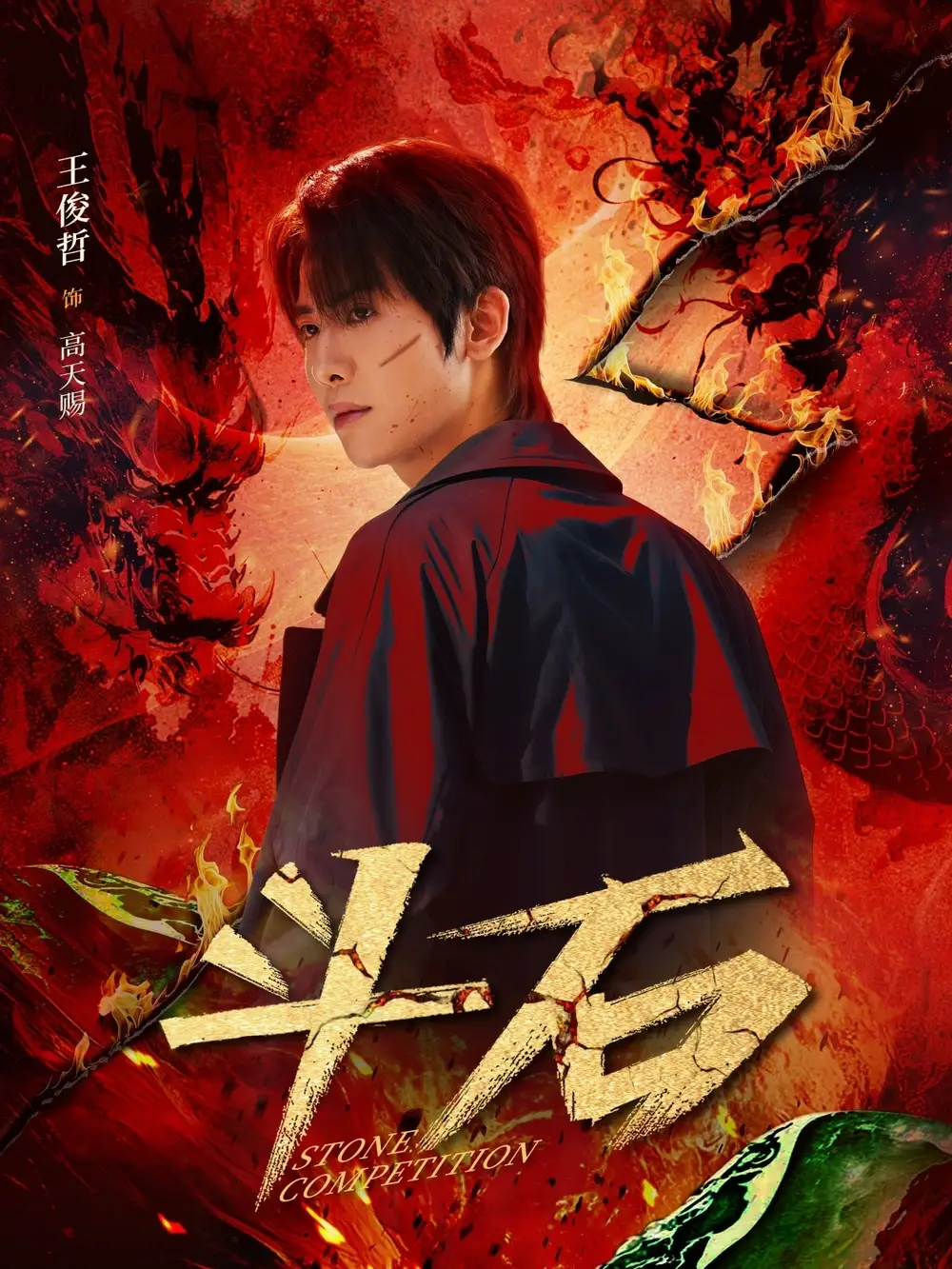 《斗石(86集)范梦》短剧全集免费在线观看