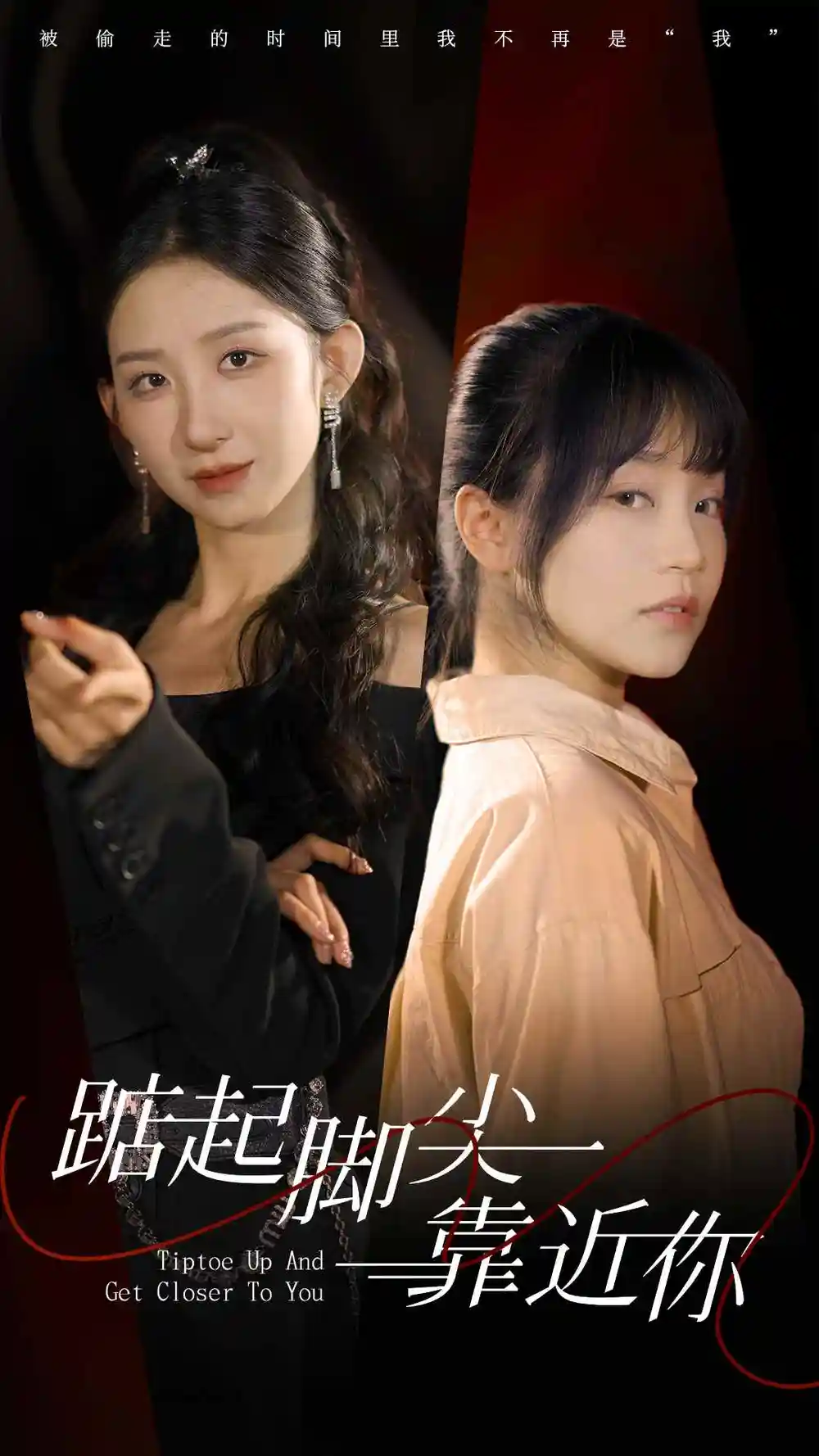 《踮起脚尖靠近你（74集）》短剧全集免费在线观看