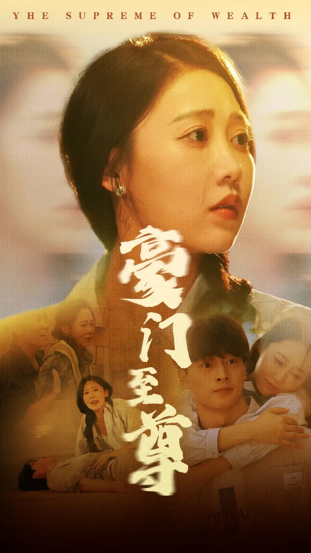 《豪门至尊(34集)》短剧全集免费在线观看