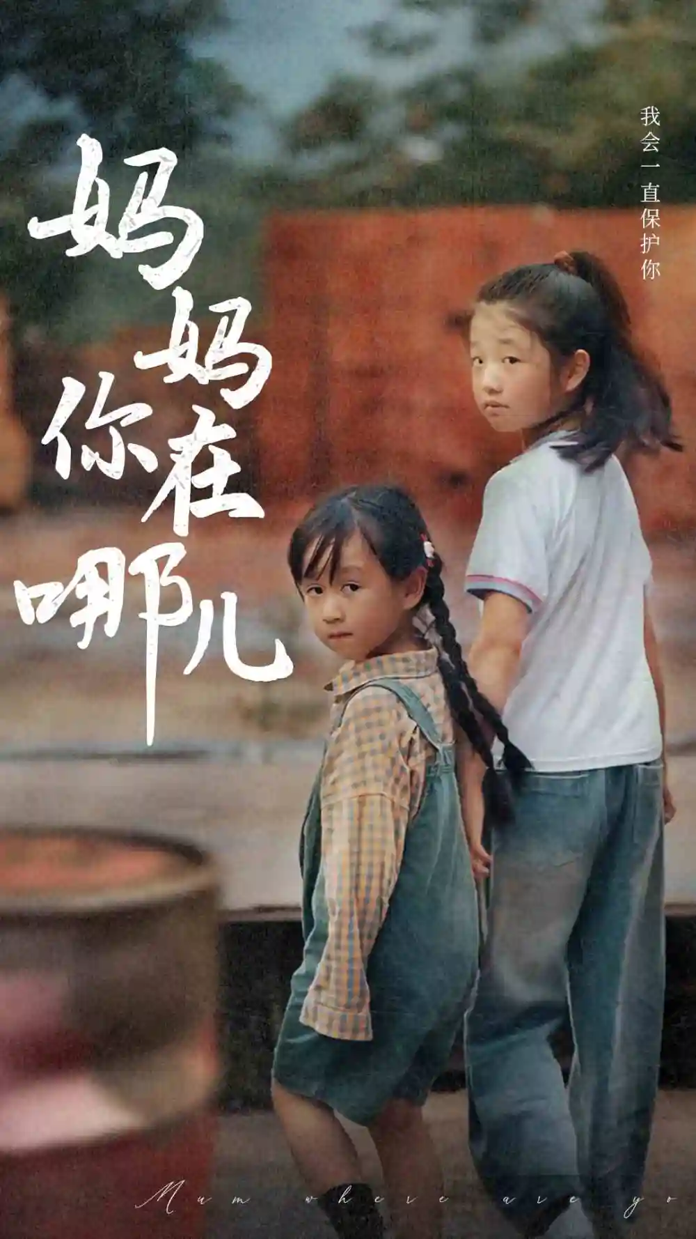 《妈妈你在哪儿（79集）》短剧全集免费在线观看