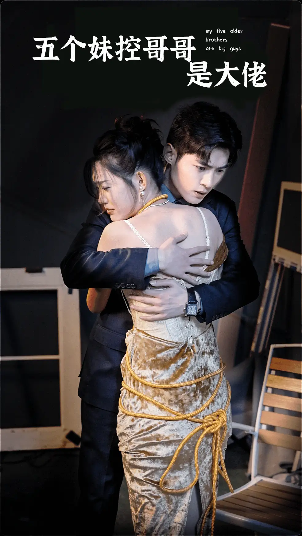 《五个妹控哥哥是大佬（80集）》短剧全集免费在线观看