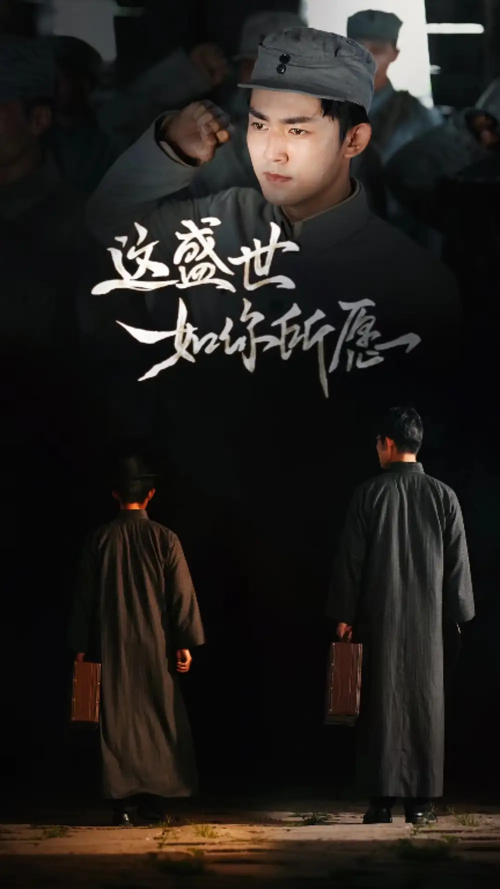 《这盛世如你所愿(51集)》短剧全集免费在线观看