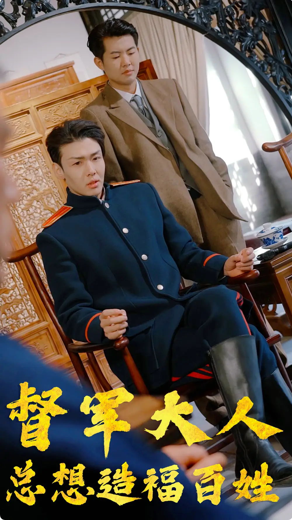 《督军大人总想造福百姓（80集）》短剧全集免费在线观看