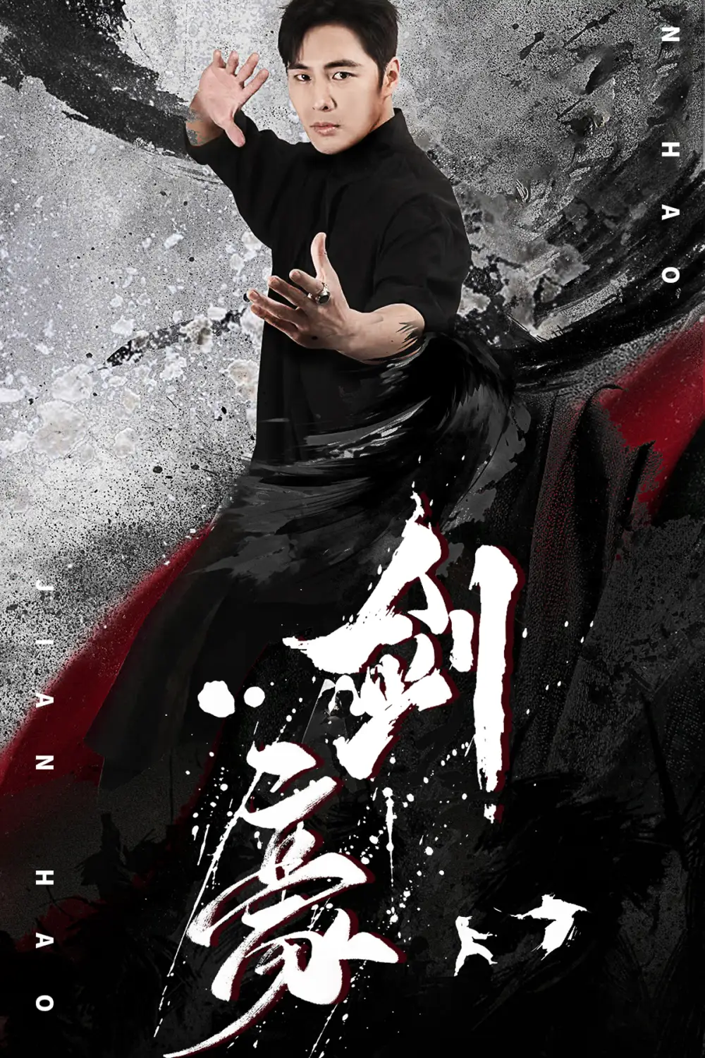 《剑豪（90集）》短剧全集免费在线观看