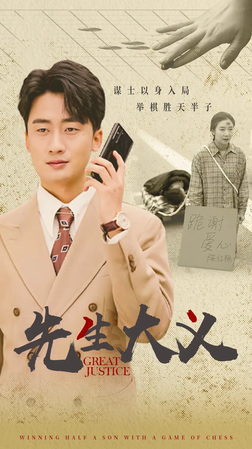 《先生大义（30集）王如玮》短剧全集免费在线观看