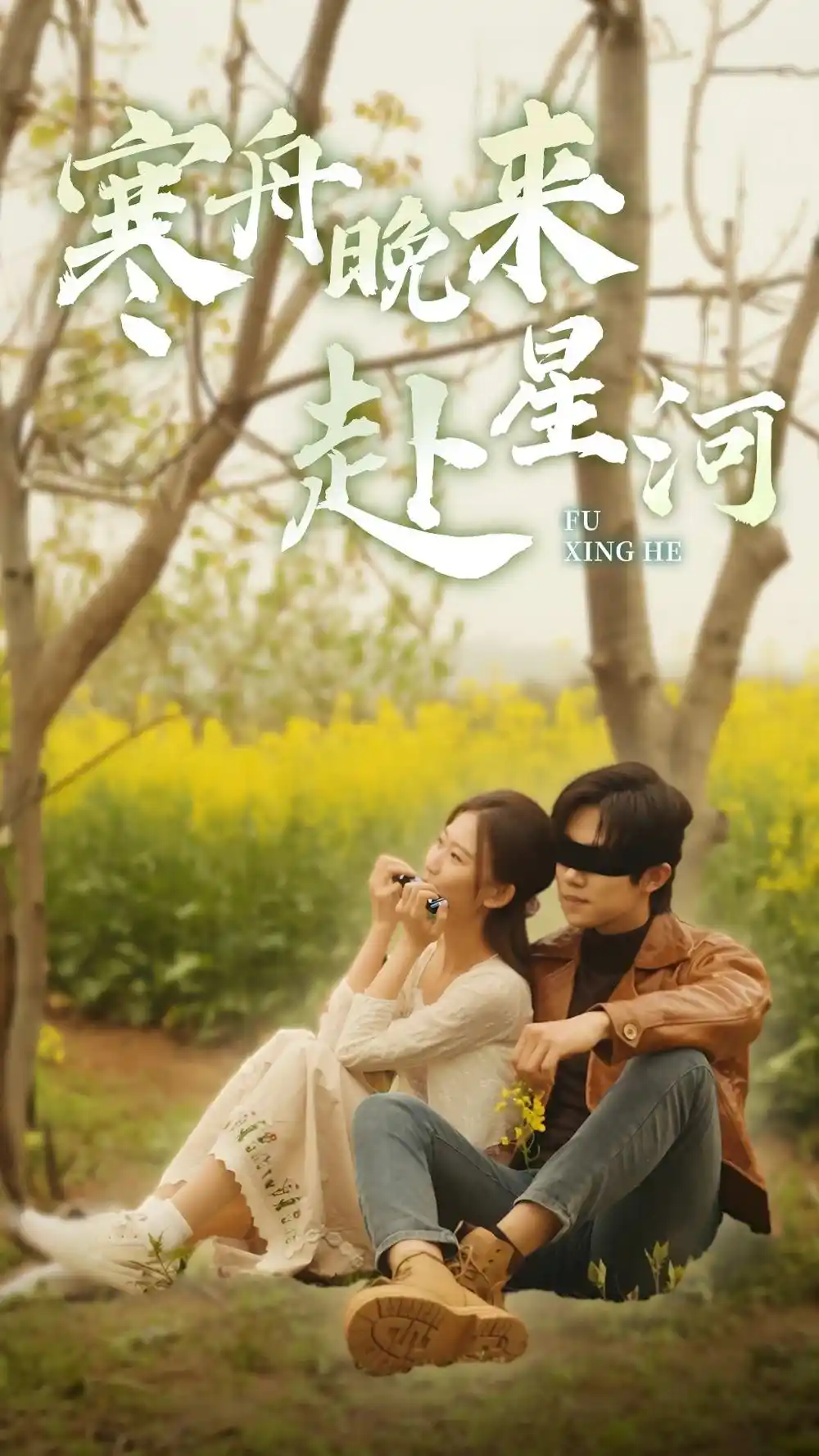 《寒舟晚来赴星河(71集)》短剧全集免费在线观看
