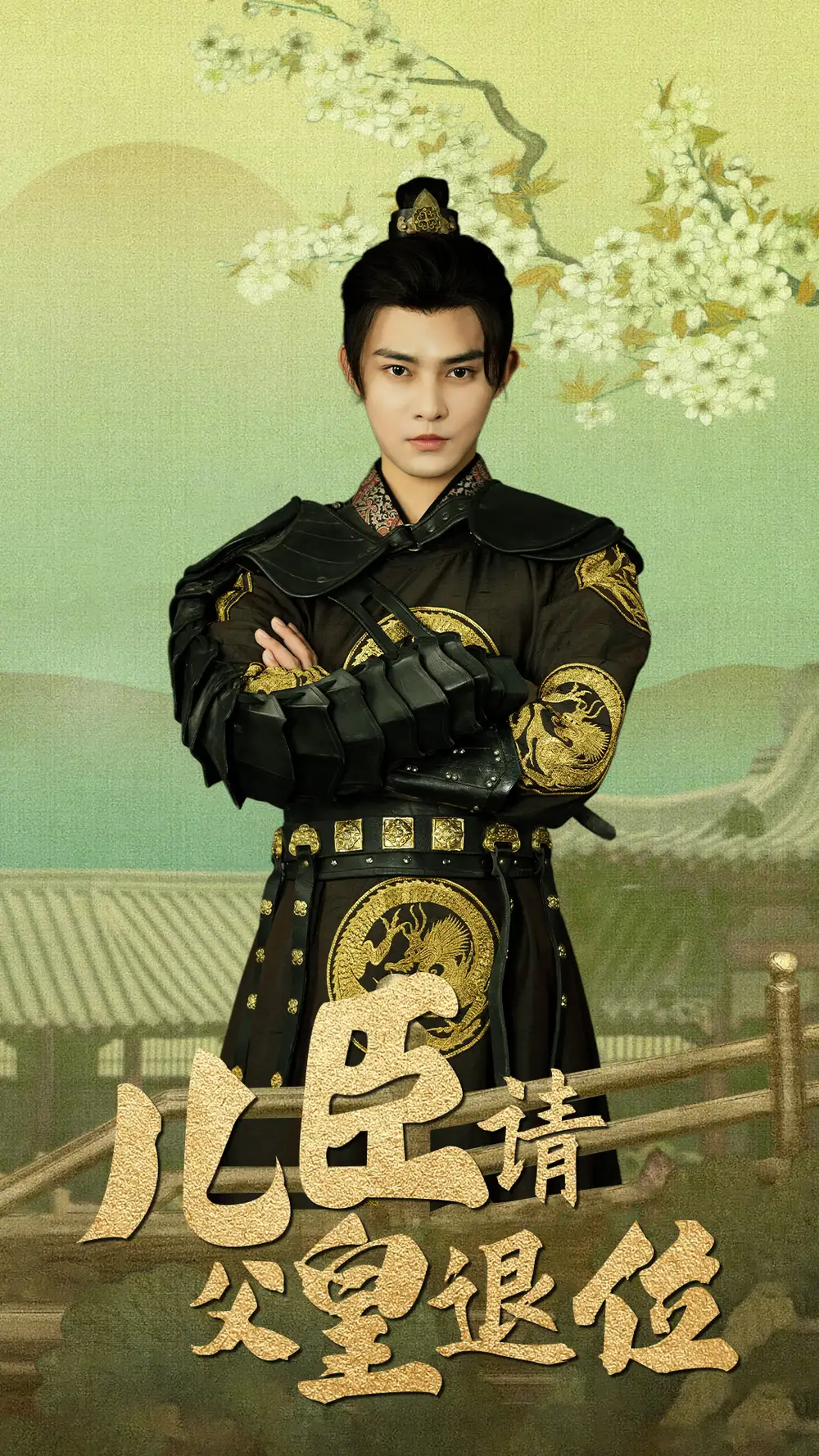 《儿臣请父皇退位(82集)王格格&吴玥子》短剧全集免费在线观看