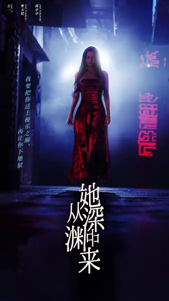《她从深渊中来(95集)左一》短剧全集免费在线观看