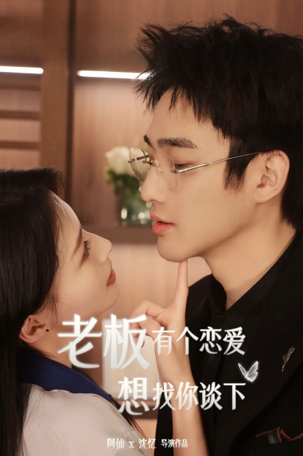 《老板有个恋爱想找你谈下(79集)》短剧全集免费在线观看