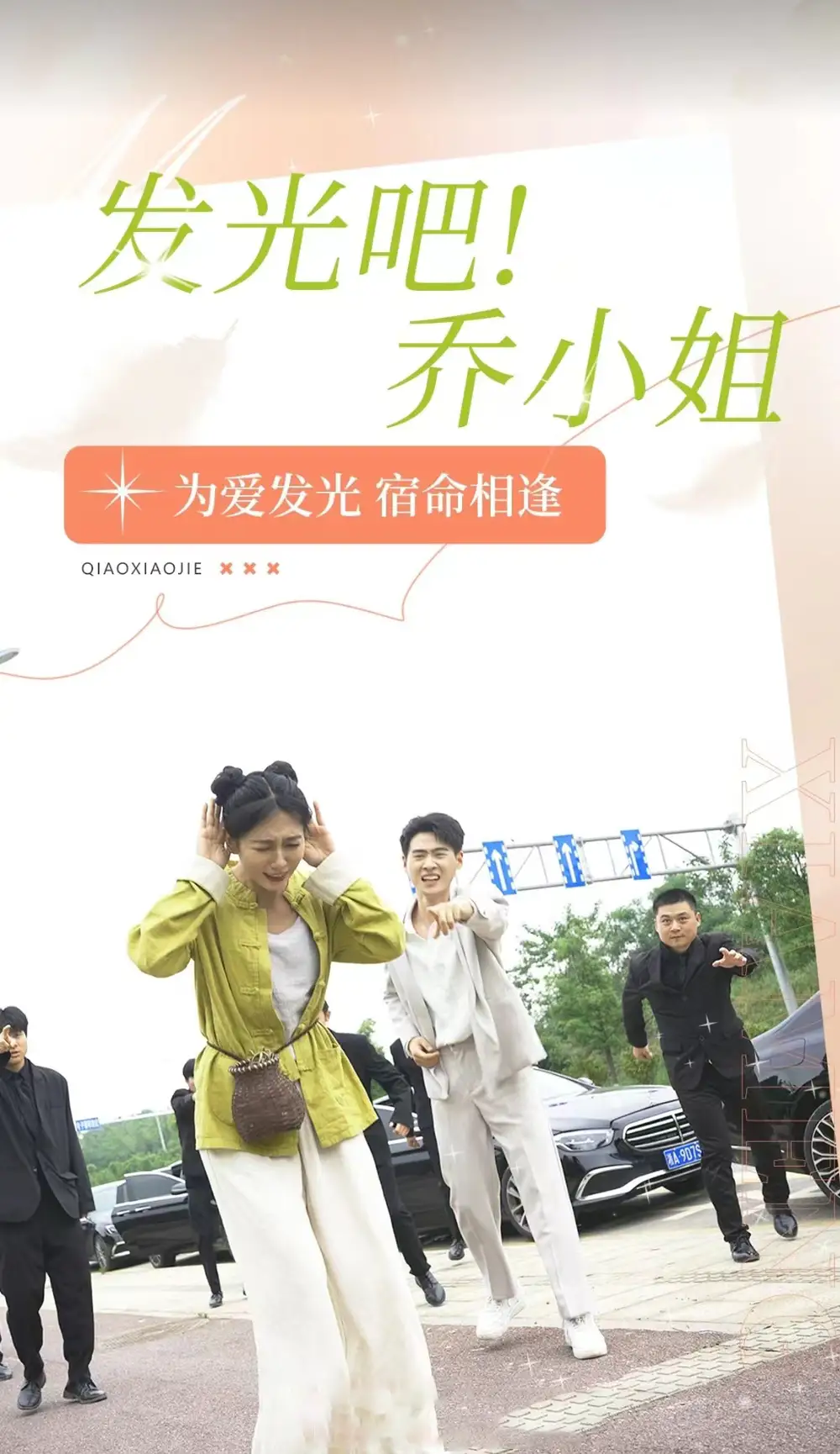 《发光吧!乔小姐(80集)》短剧全集免费在线观看