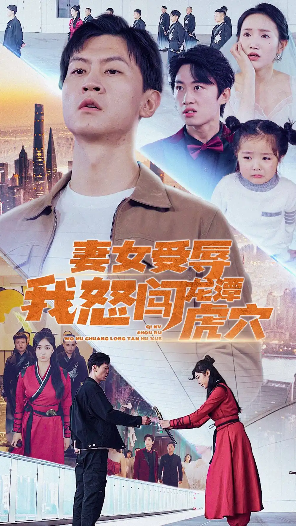 《妻女受辱我怒闯龙潭虎穴$女儿受辱我怒闯前妻婚礼（82集）(1)》短剧全集免费在线观看