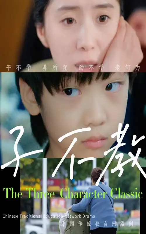 《子不教(53集)》短剧全集免费在线观看