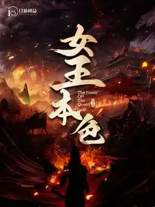 《女王本色(100集)》短剧全集免费在线观看