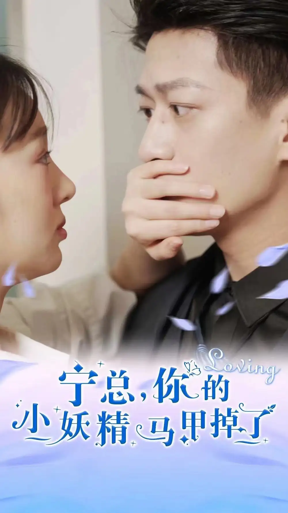 《宁总,你的小妖精马甲掉了(100集)庞棽怿》短剧全集免费在线观看